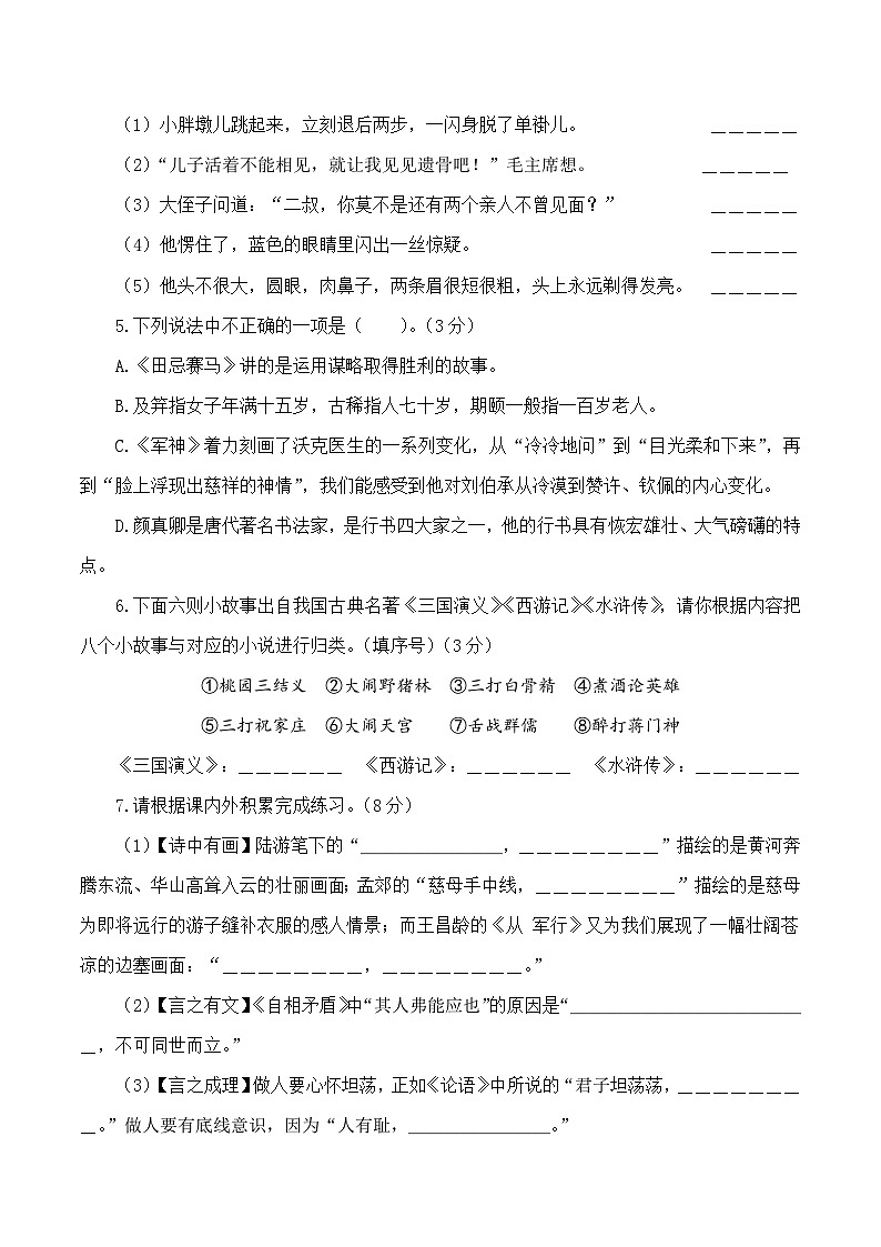 基础卷：2022-2023学年五年级语文下册期末模拟卷一（部编版）02