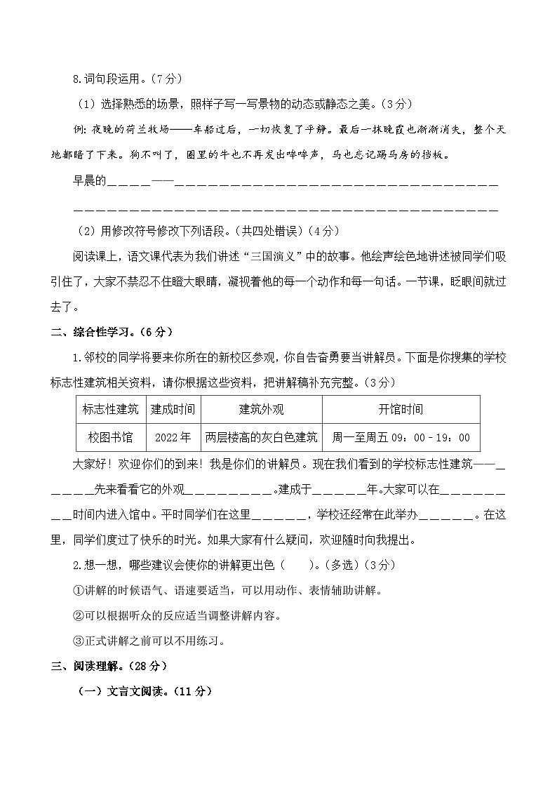 基础卷：2022-2023学年五年级语文下册期末模拟卷一（部编版）03