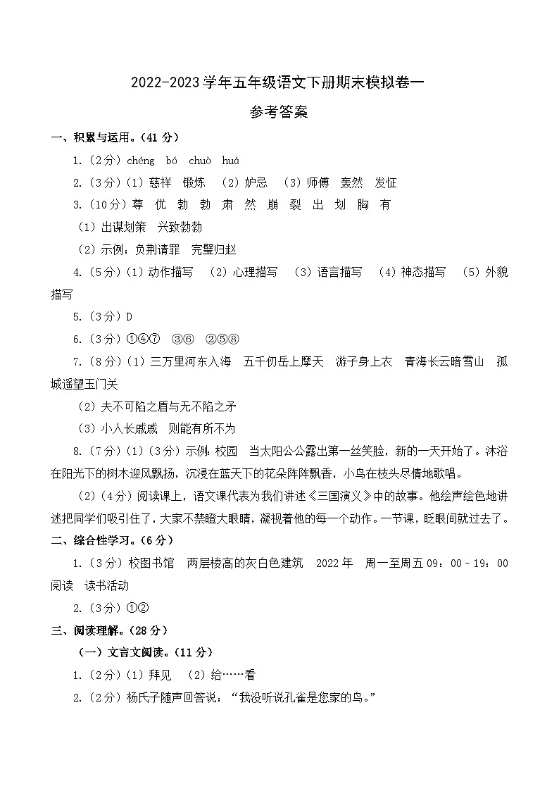 基础卷：2022-2023学年五年级语文下册期末模拟卷一（部编版）01