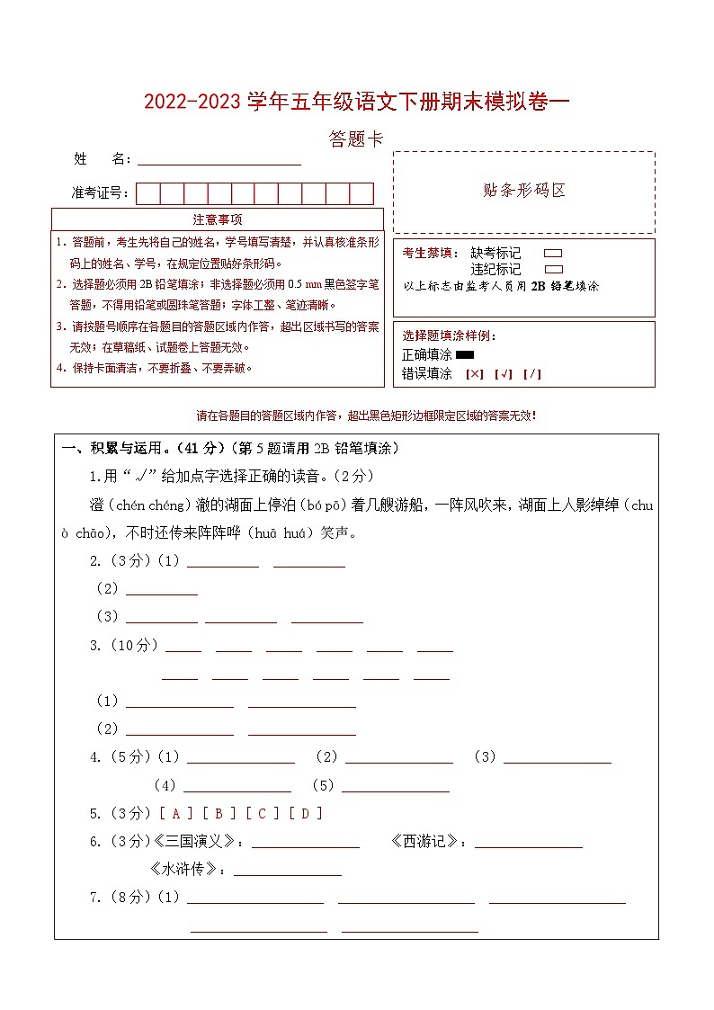基础卷：2022-2023学年五年级语文下册期末模拟卷一（部编版）01