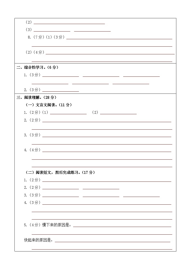基础卷：2022-2023学年五年级语文下册期末模拟卷一（部编版）02