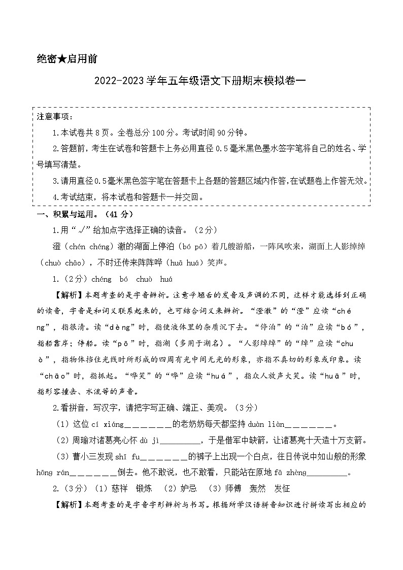 基础卷：2022-2023学年五年级语文下册期末模拟卷一（部编版）01