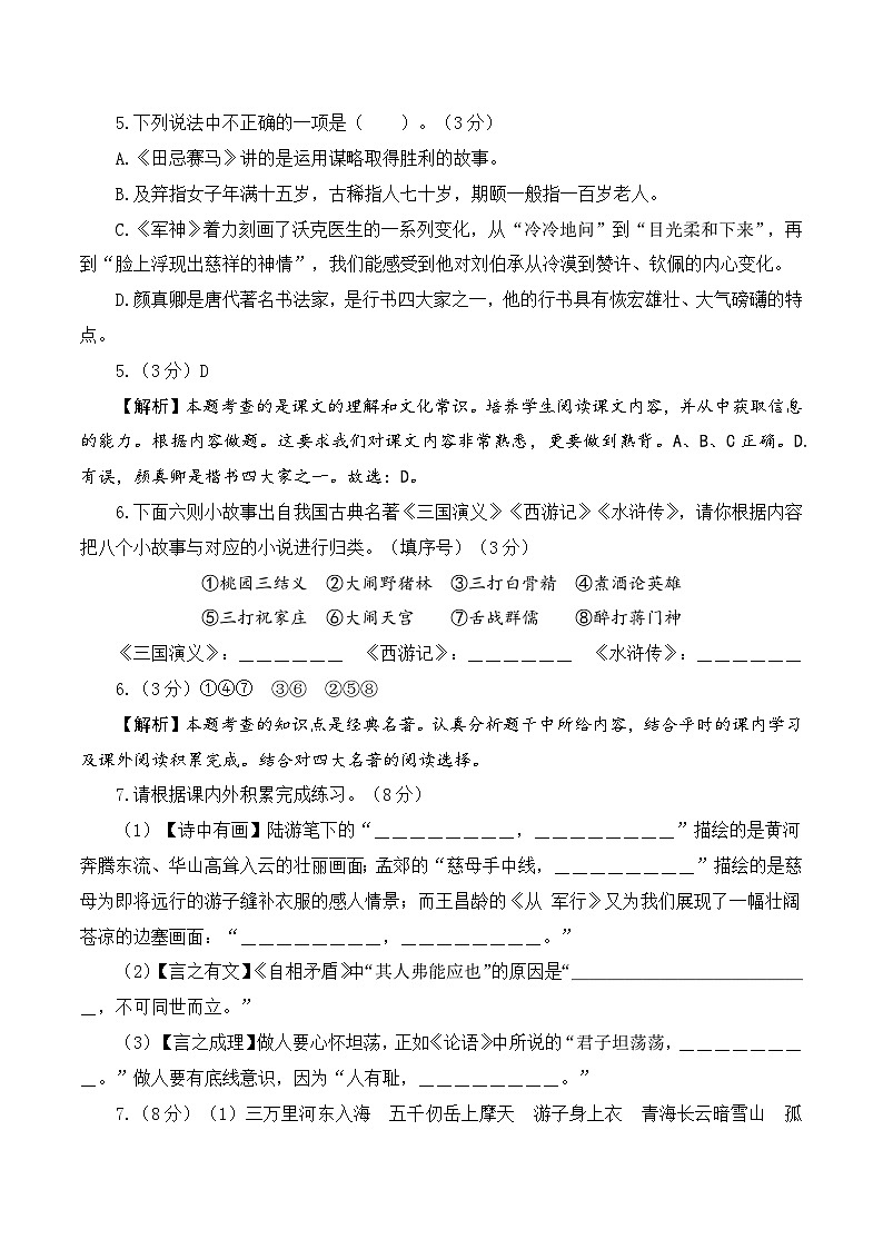 基础卷：2022-2023学年五年级语文下册期末模拟卷一（部编版）03