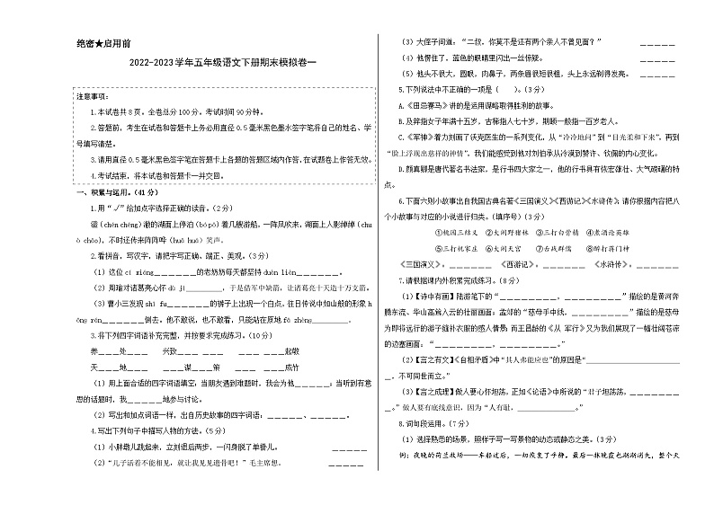 基础卷：2022-2023学年五年级语文下册期末模拟卷一（部编版）01