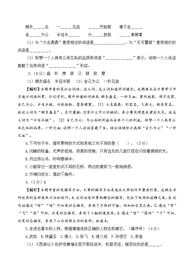 基础卷：2022-2023学年五年级语文下册期末模拟卷三（部编版）02