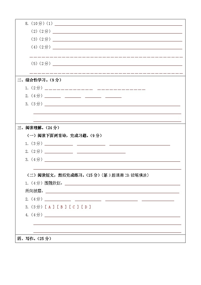 基础卷：2022-2023学年五年级语文下册期末模拟卷三（部编版）02