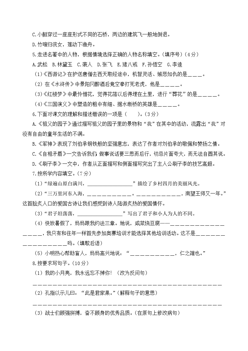 基础卷：2022-2023学年五年级语文下册期末模拟卷三（部编版）02