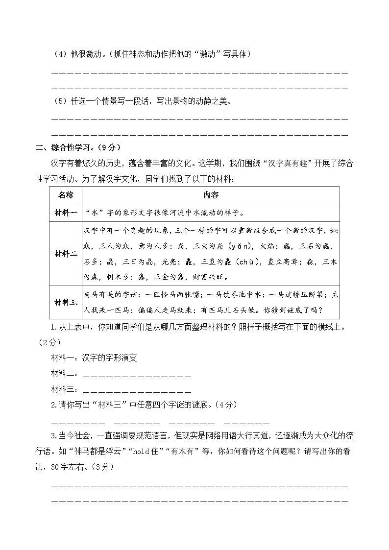 基础卷：2022-2023学年五年级语文下册期末模拟卷三（部编版）03