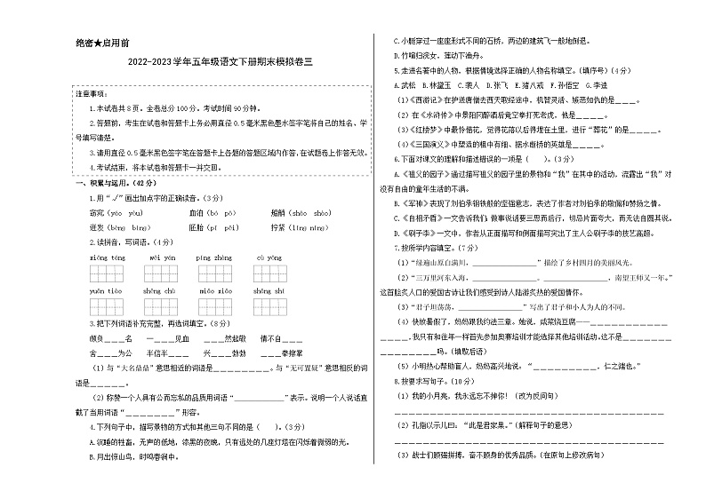基础卷：2022-2023学年五年级语文下册期末模拟卷三（部编版）01
