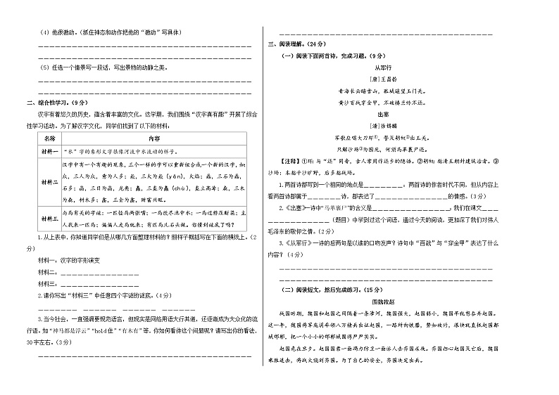 基础卷：2022-2023学年五年级语文下册期末模拟卷三（部编版）02