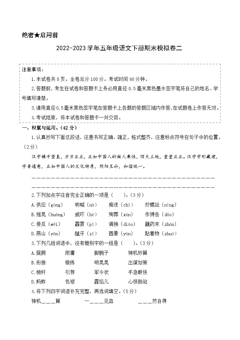 基础卷：2022-2023学年五年级语文下册期末模拟卷二（部编版）01