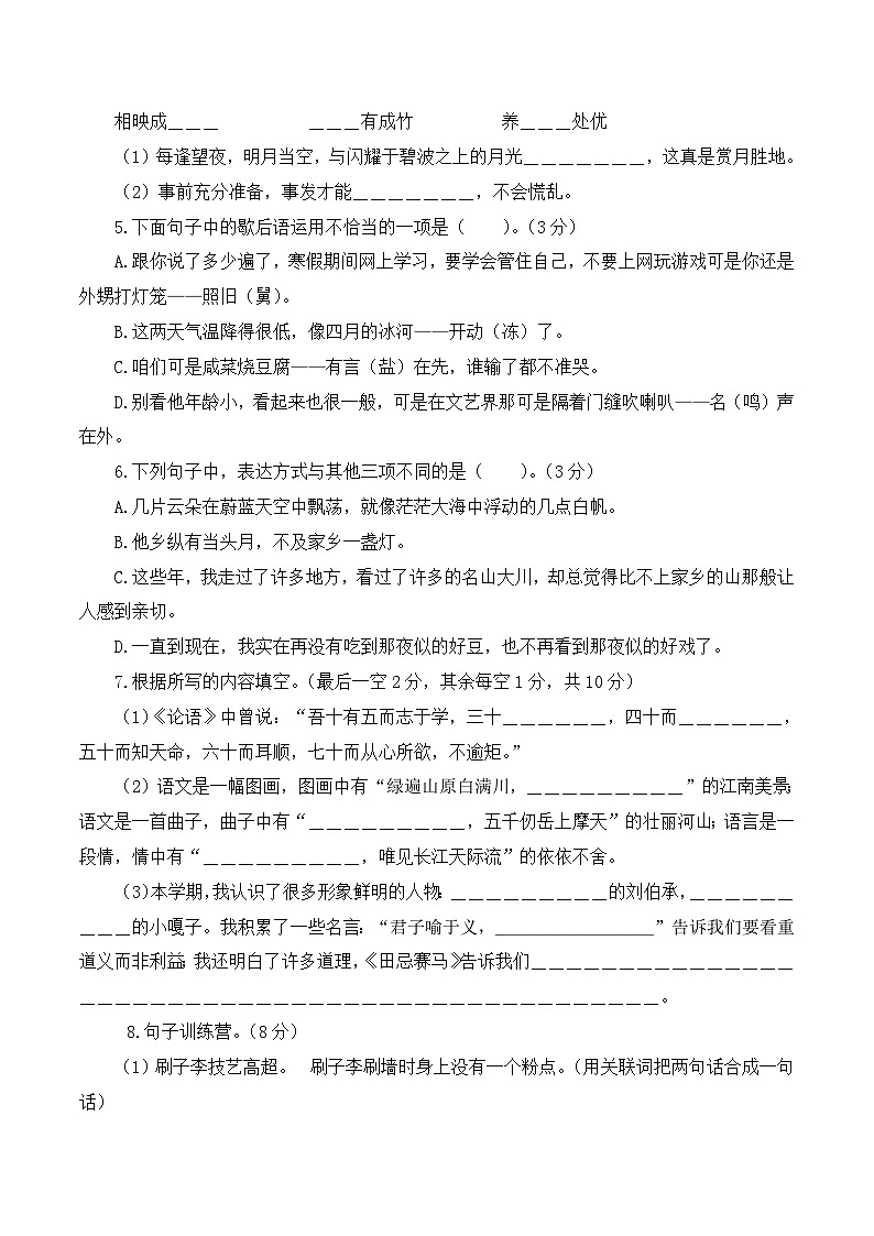 基础卷：2022-2023学年五年级语文下册期末模拟卷二（部编版）02