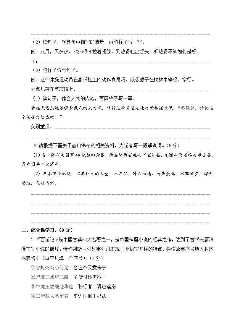 基础卷：2022-2023学年五年级语文下册期末模拟卷二（部编版）03