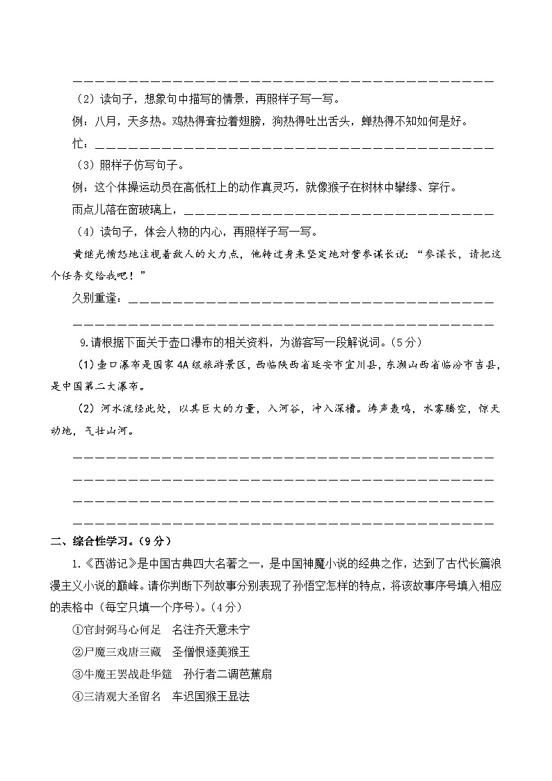 基础卷：2022-2023学年五年级语文下册期末模拟卷二（部编版）03
