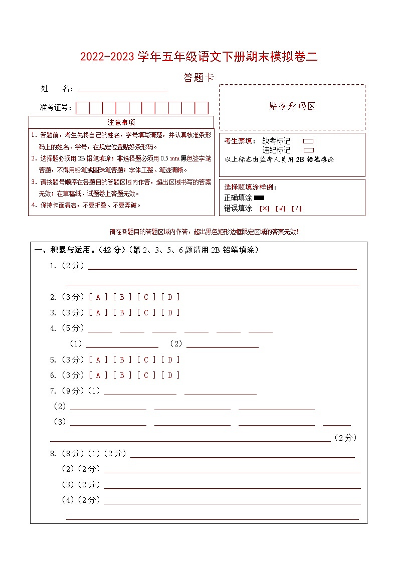 基础卷：2022-2023学年五年级语文下册期末模拟卷二（部编版）01
