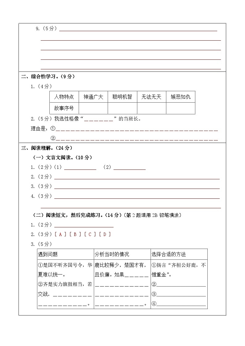 基础卷：2022-2023学年五年级语文下册期末模拟卷二（部编版）02