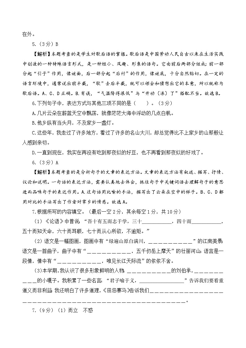 基础卷：2022-2023学年五年级语文下册期末模拟卷二（部编版）03