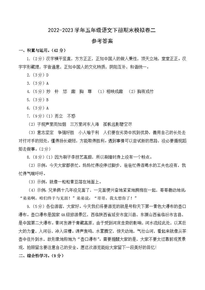 基础卷：2022-2023学年五年级语文下册期末模拟卷二（部编版）01