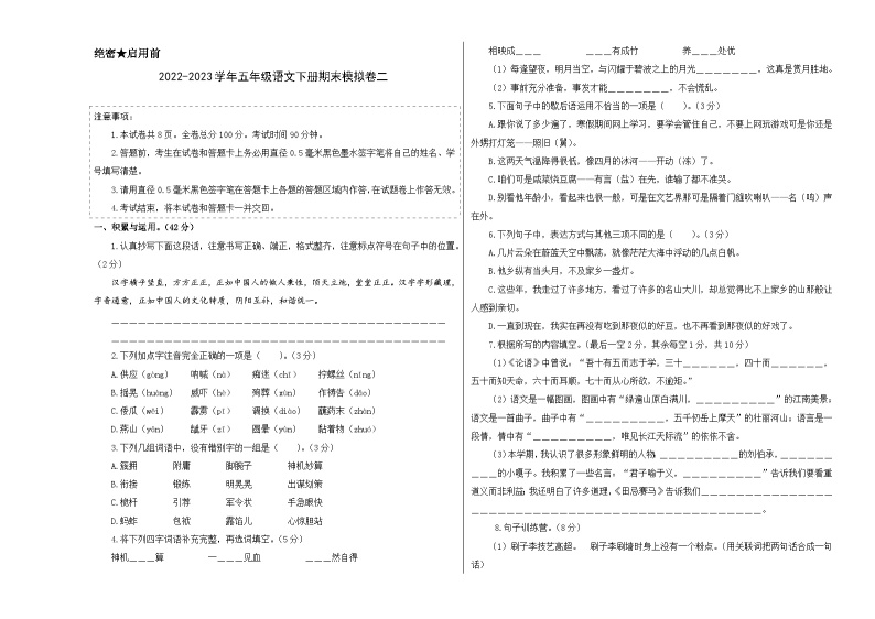 基础卷：2022-2023学年五年级语文下册期末模拟卷二（部编版）01