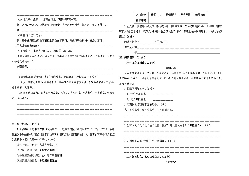 基础卷：2022-2023学年五年级语文下册期末模拟卷二（部编版）02