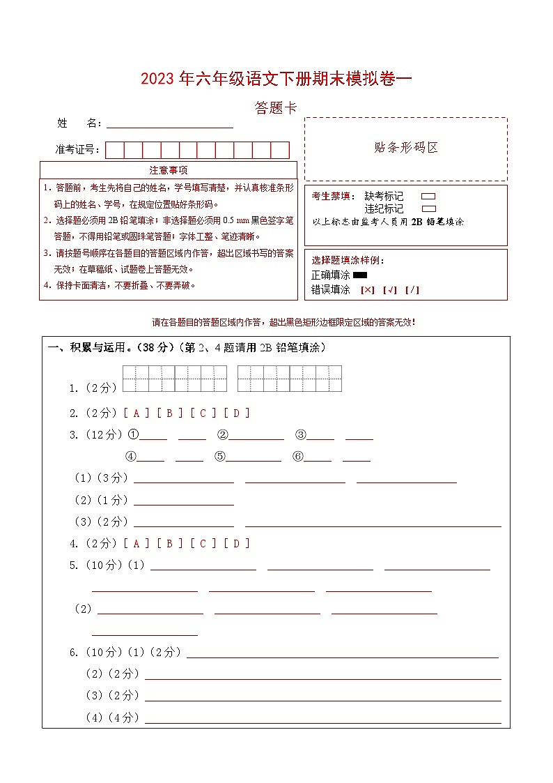 基础卷：2022-2023学年六年级语文下册期末模拟卷一（部编版）01