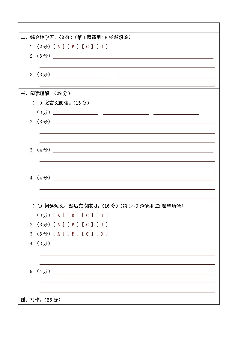 基础卷：2022-2023学年六年级语文下册期末模拟卷一（部编版）02