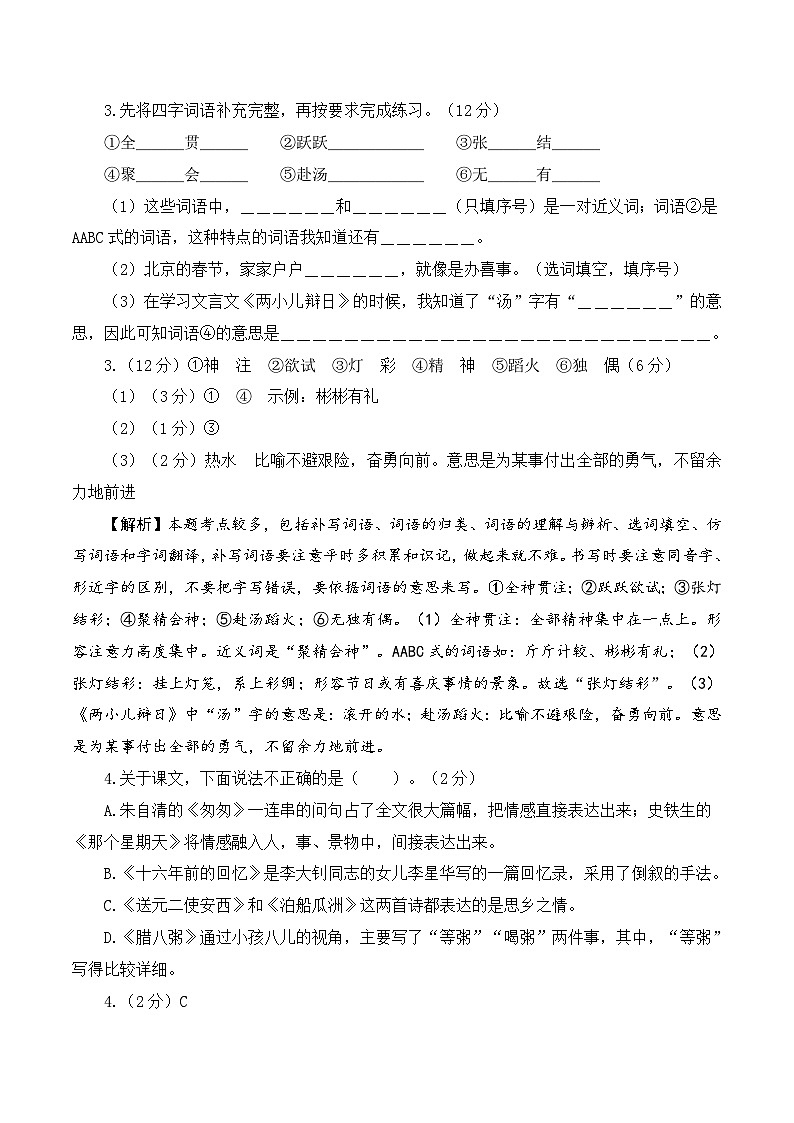 基础卷：2022-2023学年六年级语文下册期末模拟卷一（部编版）02