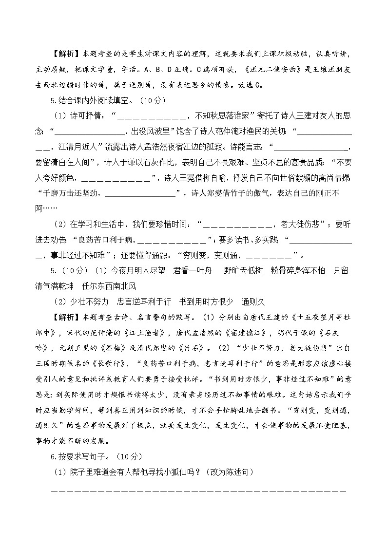 基础卷：2022-2023学年六年级语文下册期末模拟卷一（部编版）03