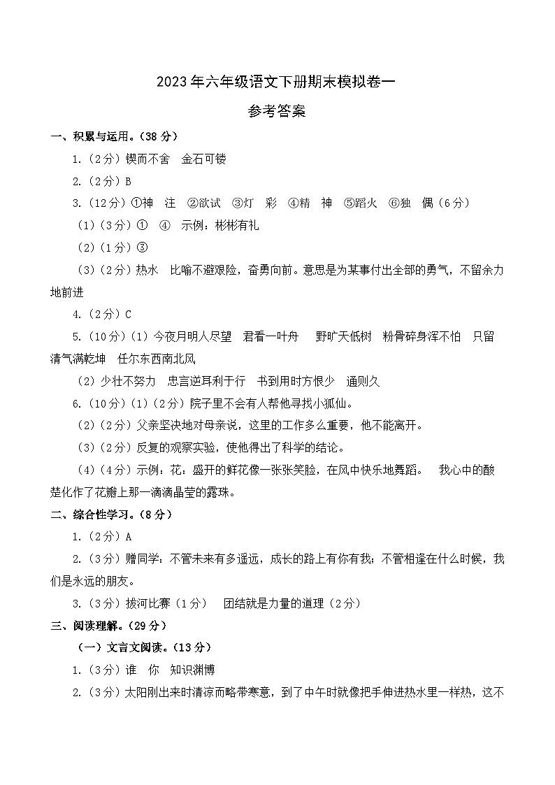 基础卷：2022-2023学年六年级语文下册期末模拟卷一（部编版）01