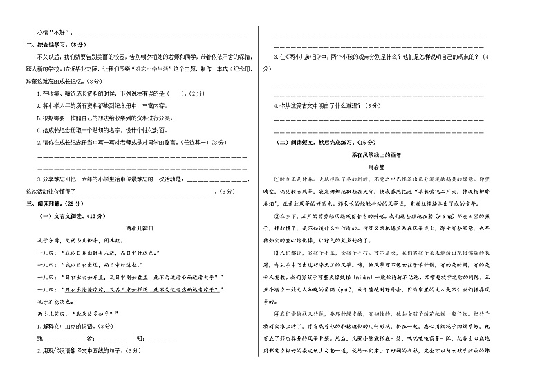 基础卷：2022-2023学年六年级语文下册期末模拟卷一（部编版）02