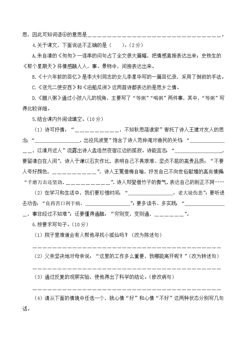 基础卷：2022-2023学年六年级语文下册期末模拟卷一（部编版）02