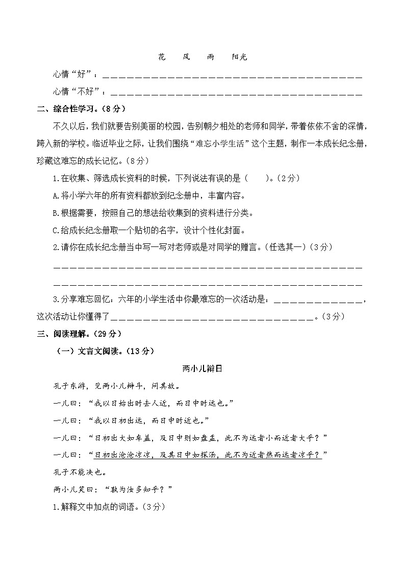 基础卷：2022-2023学年六年级语文下册期末模拟卷一（部编版）03