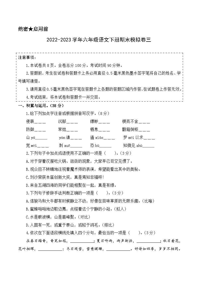 基础卷：2022-2023学年六年级语文下册期末模拟卷三（部编版）01