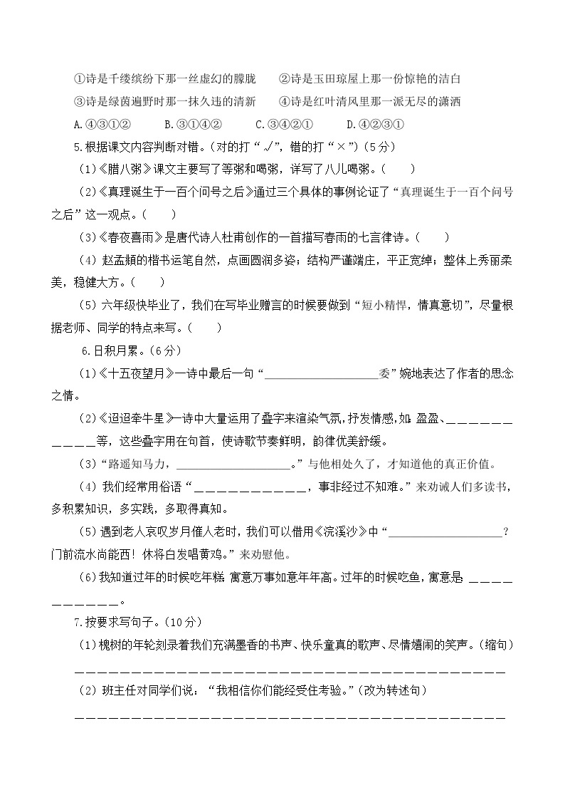 基础卷：2022-2023学年六年级语文下册期末模拟卷三（部编版）02