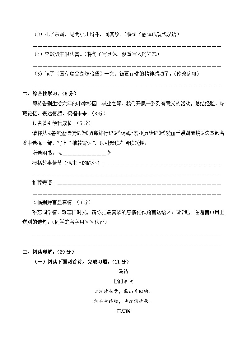 基础卷：2022-2023学年六年级语文下册期末模拟卷三（部编版）03