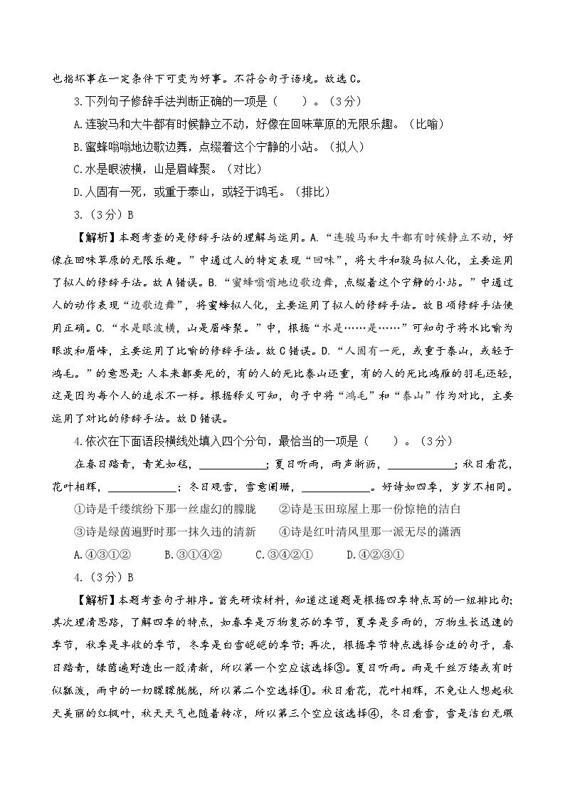 基础卷：2022-2023学年六年级语文下册期末模拟卷三（部编版）02