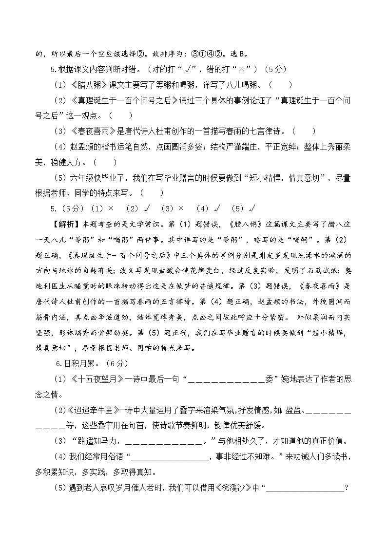 基础卷：2022-2023学年六年级语文下册期末模拟卷三（部编版）03