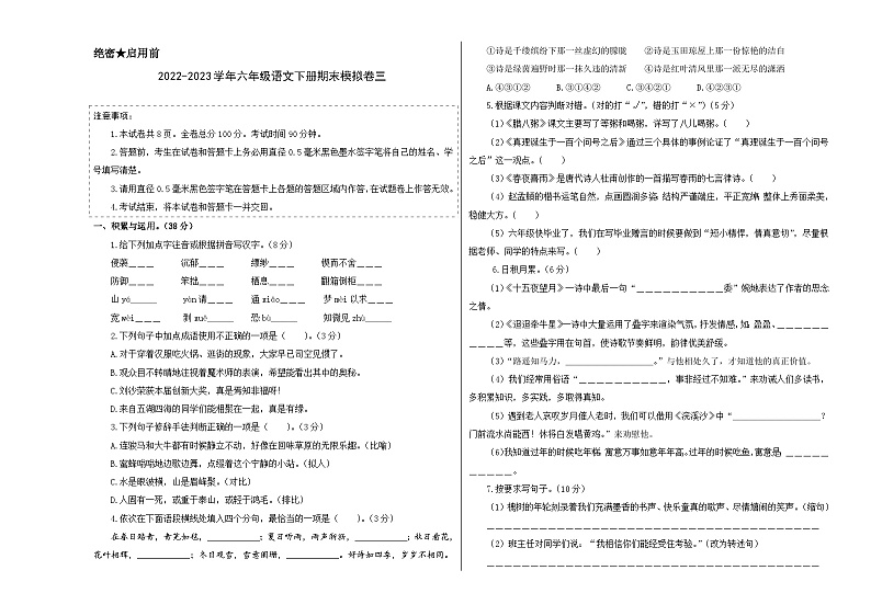 基础卷：2022-2023学年六年级语文下册期末模拟卷三（部编版）01