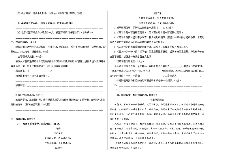 基础卷：2022-2023学年六年级语文下册期末模拟卷三（部编版）02