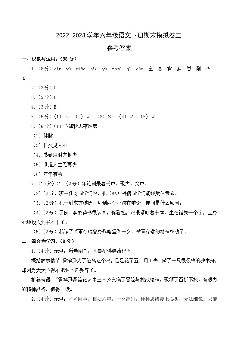 基础卷：2022-2023学年六年级语文下册期末模拟卷三（部编版）01