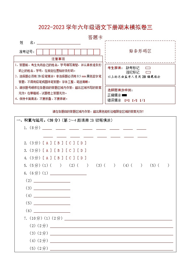基础卷：2022-2023学年六年级语文下册期末模拟卷三（部编版）01