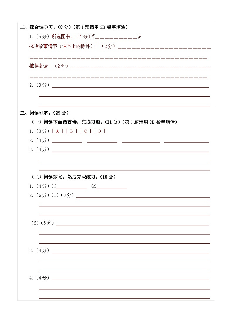 基础卷：2022-2023学年六年级语文下册期末模拟卷三（部编版）02