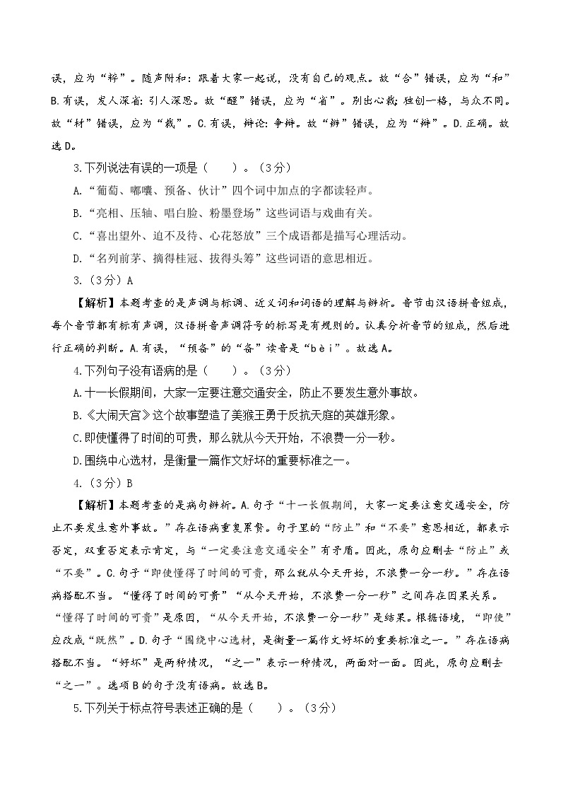 基础卷：2022-2023学年六年级语文下册期末模拟卷二（部编版）02