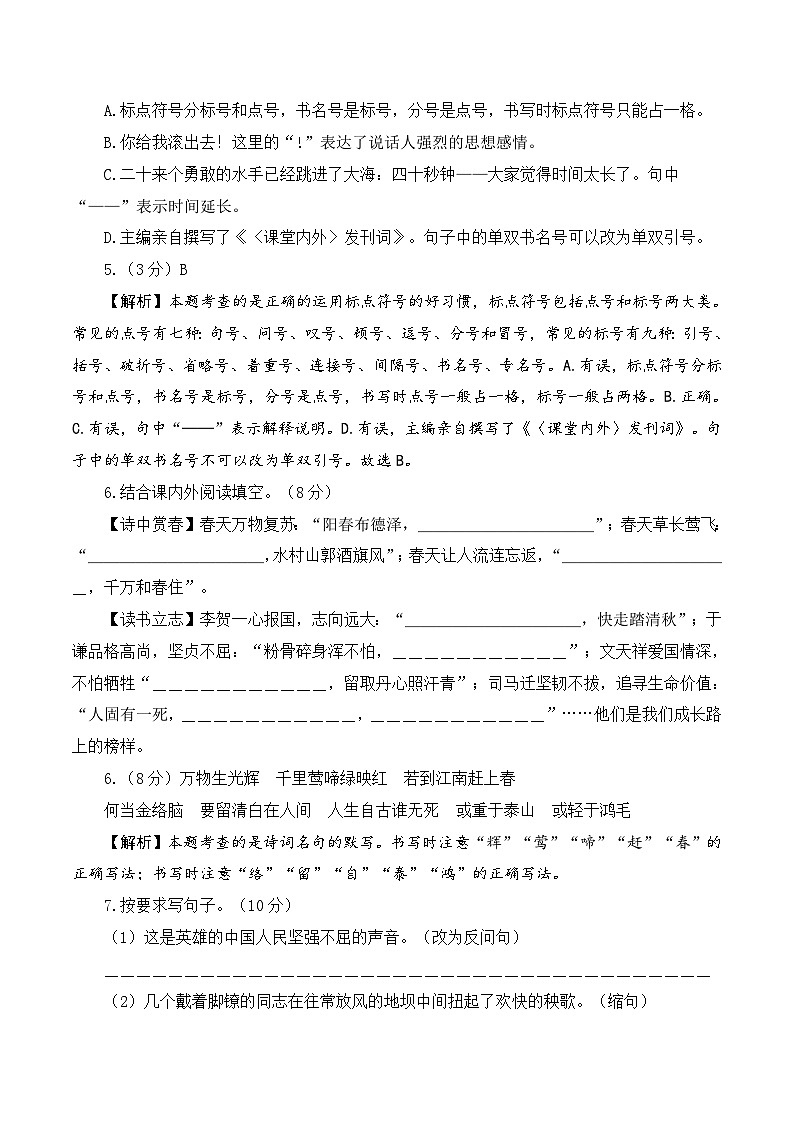 基础卷：2022-2023学年六年级语文下册期末模拟卷二（部编版）03