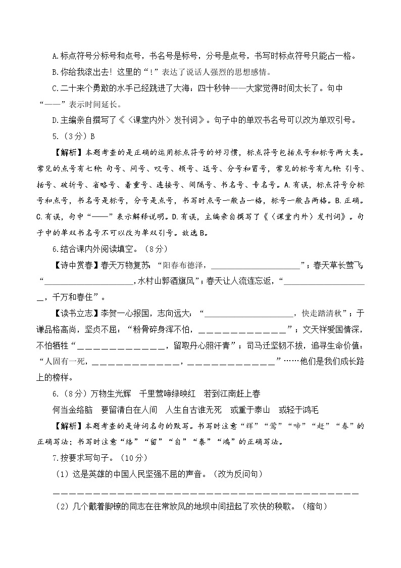 基础卷：2022-2023学年六年级语文下册期末模拟卷二（部编版）03