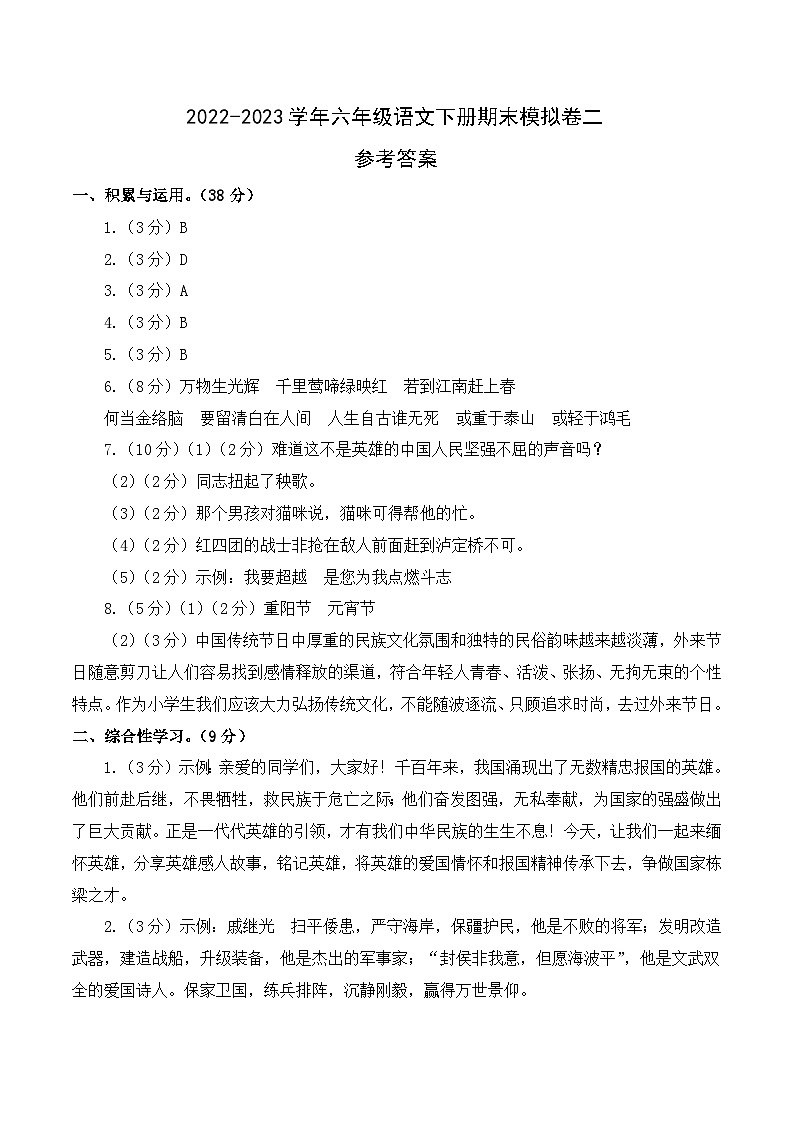 基础卷：2022-2023学年六年级语文下册期末模拟卷二（部编版）01
