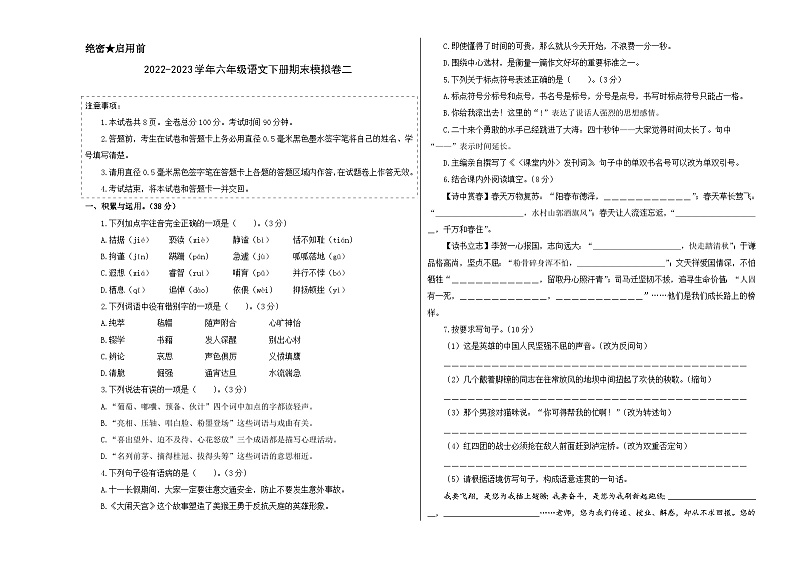 基础卷：2022-2023学年六年级语文下册期末模拟卷二（部编版）01