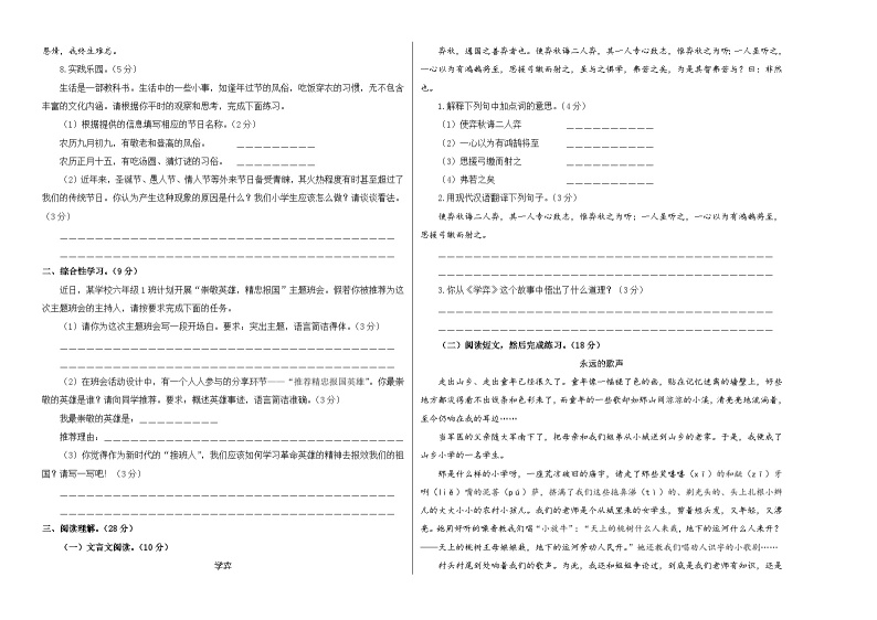 基础卷：2022-2023学年六年级语文下册期末模拟卷二（部编版）02