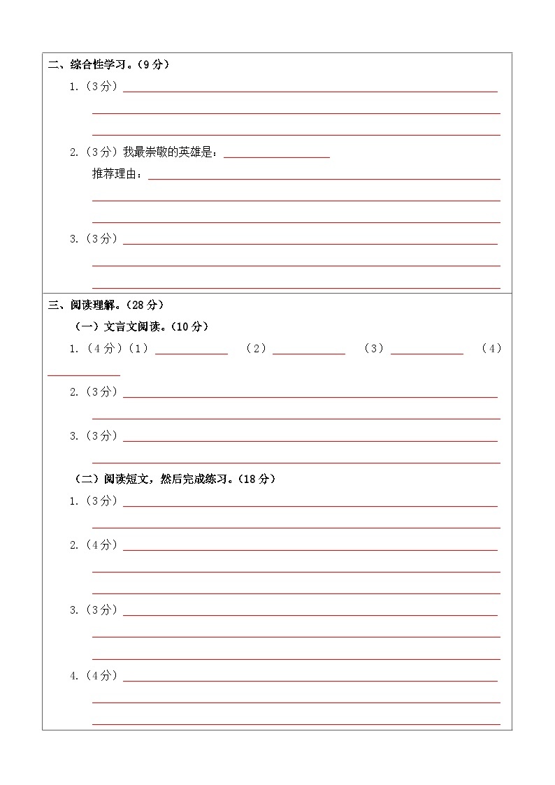 基础卷：2022-2023学年六年级语文下册期末模拟卷二（部编版）02