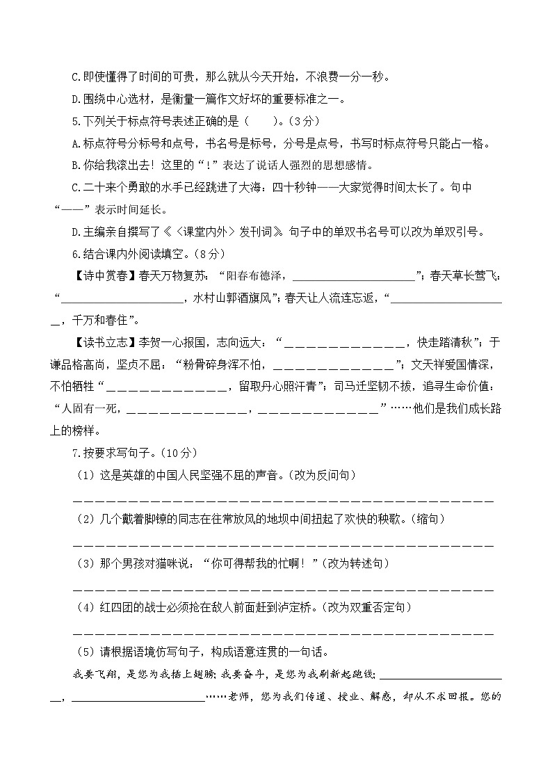 基础卷：2022-2023学年六年级语文下册期末模拟卷二（部编版）02